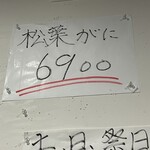 大衆かに酒場 - 