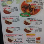 タシモリカレー - 店頭メニュー