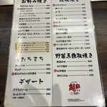 お好み焼き 越田 - 