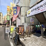 南洋叔叔肉骨茶 - 