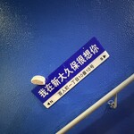 南洋叔叔肉骨茶 - 