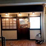 天然鮪料理うしお - 店構え
