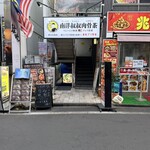 南洋叔叔肉骨茶 - 