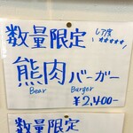 EBIJIN - 熊肉バーガーメニュー 2026.1