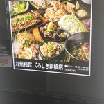 九州和食 くろしき - 