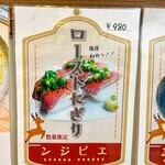 EBIJIN - 鹿肉ローストにぎりメニュー