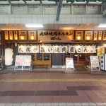 飛騨焼肉ホルモンぼたん - 