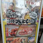 飛騨焼肉ホルモンぼたん - 