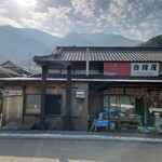 白猪屋酒店 - 