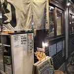 佐賀ふもと赤鶏 酒場 髙しな - 