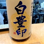焼酎と手しごと料理の店　まさや - 