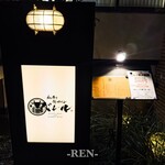 和牛と樽ワイン バレル - 外観