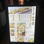 八重洲 天ぷら串 山本家 - 