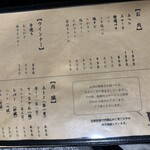 ありい亭 - おにくメニュー