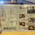 吉田屋食堂 - メニュー