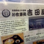 吉田屋食堂 - お店の歴史や人気のかつ丼への思い