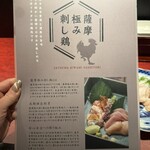 鳥刺し酒場 スタンドくーま君 - 