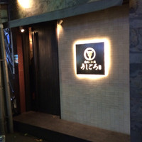 うしごろ 貫 恵比寿本店 - 