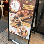 ブーランジェリーボヌール 元住吉店 - 