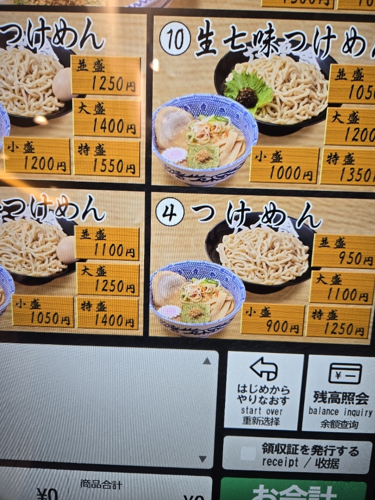 メニュー写真 : 六厘舎 大崎店 - 大崎/つけ麺 | 食べログ