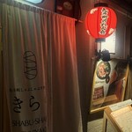 先斗町しゃぶしゃぶすき焼き きらく - 