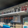 磯丸水産 川崎駅前店