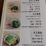 手打ち蕎麦ひまわり - 