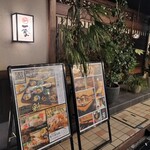 こだわりもん一家 本八幡店 - 