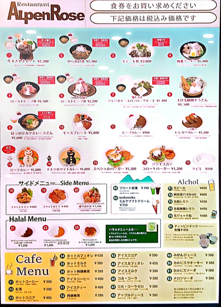 メニュー写真 : Alpen Rose （アルペン ローゼ） - 有馬温泉/食堂