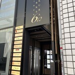 銀座 炎 田むら - 