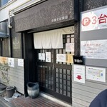 中華そば榮田 - お店正面