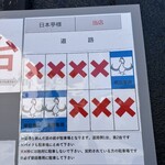 中華そば榮田 - 駐車場説明