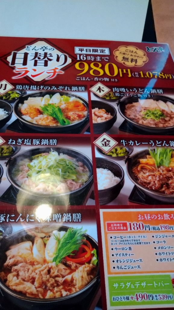 メニュー写真 : しゃぶしゃぶすき焼どん亭 北砂店 - 南砂町