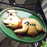 とんかつ マンジェ - 看板