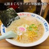 元祖まぐろラーメン 本店
