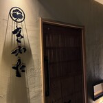 彩食幸時 きわた - 