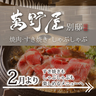 【告知】２月よりすき焼きしゃぶしゃぶもご提供店へ