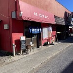 はちのこ食堂 - 