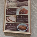 荻窪中華そば 春木屋 八重洲店 - 