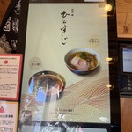 創作麺 ひとすじ - 