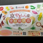 cafe ここらく - 使用されるお野菜は【京やましろ産】
      