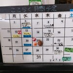 cafe ここらく - ここらく月間予定