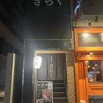 名古屋焼肉きらく - 