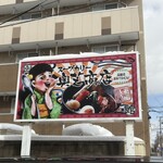 奥芝商店 函館本店 - 