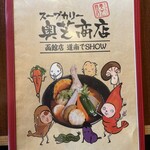 奥芝商店 函館本店 - 