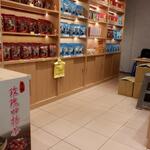 松山茗茶 - 内観