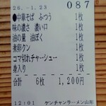 ケンチャンラーメン - 食券。
