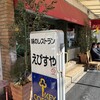 味のレストラン えびすや 幸町店