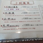 神通町　田村 - 