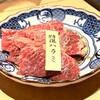 炭火焼肉なのはな